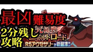 【メモデフ】最凶難易度！究極戦コボルドロード2分以上残し攻略！