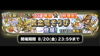 星ドラ実況No.2　黄金竜ふくびき　50連　黄金竜の剣狙い