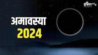 Amavasya 2024: When is the last Amavasya of this year? Know about Amavasya coming in December