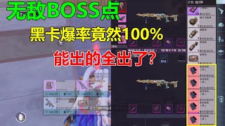 这辐射区爆率无敌了，文件柜黑卡爆率100%，我是来进货的吧？