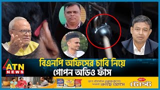 বিএনপি অফিসের চাবি এতদিন কোথায় ছিলো? | BNP Office Locked | BNP Movement | BD Politics | ATN News