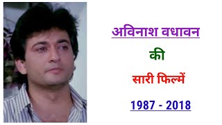 Avinash Wadhawan all movie list 1987 - 2018 | movie list | hit and flop | avinash wadhawan ki filmen