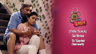 Mere Dad Ki Dulhan Title | Sad Version | Kingshuk Chakravarty | Varun | Anjali | Shweta