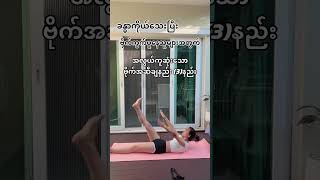 အလွယ်ကူ ဆုံးသော ဗိုက် အဆီချနည်း ၃နည်း #khinphone #youtube