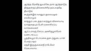 மார்கழி 12ம் நாள் # திருப்பாவை 🙏 திருவெம்பாவை 🙏🪔🌟🤩😍🪅🪅