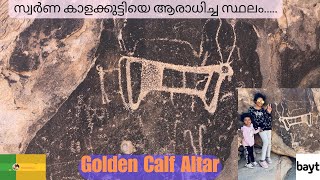 GOLDEN CALF ALTAR |സ്വർണ കാളക്കുട്ടിയെ ആരാധിച്ച സ്ഥലം|TABUK|Exodus 32:1-5|Mt.SINAI|TRAVEL WITH HANNA