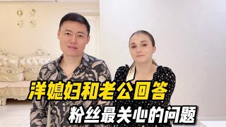 洋媳妇到底介不介意老公有过一段婚姻和一个女儿？