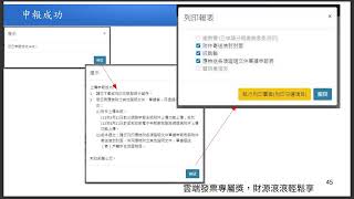 1130422  112年度綜合所得稅網路申報講習會(下)