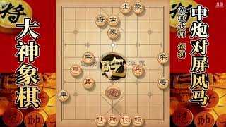 大神象棋：河北棋王赵振海招法稳健，想不到最后被一个小兵给安排