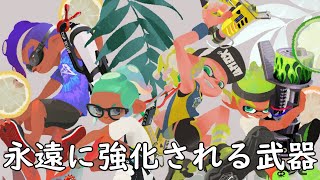 スプラ公式から一番愛されてる武器がコチラｗｗｗｗ【スプラトゥーン2】