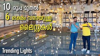 10 രൂപ മുതൽ 6 ലക്ഷം രൂപ വരെയുള്ള ലൈറ്റുകൾ | 2023 Trending lights | 1000 model lights