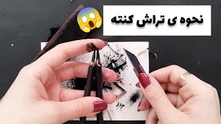 نحوه ی صحیح تراش مداد کنته 👌