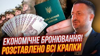 ⚡ЩОЙНО! НОВІ ДЕТАЛІ гучного закону! ЗАГОРОДНІЙ назвав приорітетні сфери для бронювання працівників