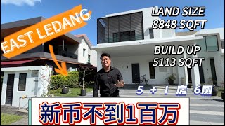 【JB Property 新山房地产042】新币不到1百万‼️就能拥有超大洋房😱 #eastledang #bestbuy