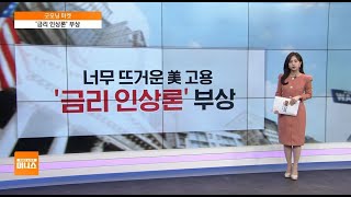 [굿모닝 마켓] 이번 주 은행권 실적발표 시작…물가 흐름 데이터 주목