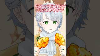 オリーブオイルで揚げたチキン🍗✨【 綿菓しろろ/vtuber 】#vtuber #新人vtuber #美味しい