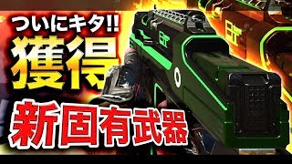 【BO4】ついにSMGの新固有武器を入手した！超かっこいいんだが！？