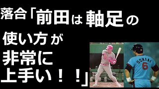 前田智徳が天才と呼ばれる理由見つけた！！