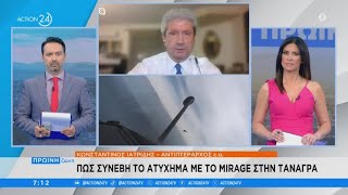 Πώς συνέβη το ατύχημα με το Mirage στην Τανάγρα - Γυναίκα η πιλότος που το εγκατέλειψε, πώς σώθηκε