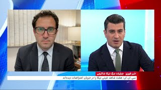 گزارش تحقیقی شبکه سی‌ان‌ان از جزئیات مرگ نیکا شاکرمی