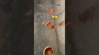 আমার শখের জিনিসটা ভেঙে গেল 🥲☕😭#foryou #shorts #sad #viralvideo