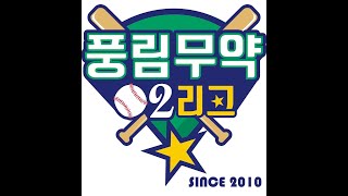 2023 07 30 14:02 풍림무약볼파크 NEX vs 부산 양정고