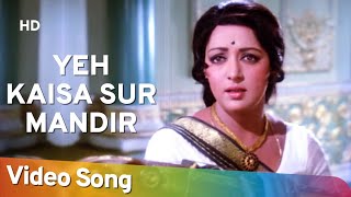 Yeh Kaisa Sur Mandir | Prem Nagar (1974) | Rajesh Khanna❤️Hema Malini | Lata Mangeshkar Hits