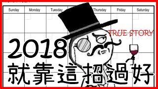 2018年想過得更好就從計畫開始！四招搞定｜閱知識｜閱部客