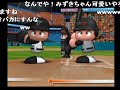 【コメ付き】 【ゆっくり実況】メジャーリーグでレジェンドpart23【パワメジャ2009】 sm20439065low