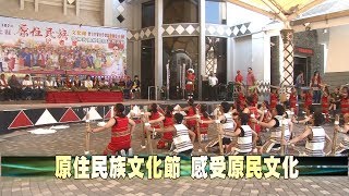 107-10-05  彰化縣原住民族文化節  10/7縣立體育場展開(台語版)