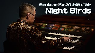 [Electone FX-20 を弾いてみた] Night Birds