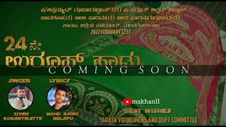 Uroos song | Malangoli Makam 24th Uroos | Singer : Ziyan Korantikatte | Lyric : Mohd. Ashiq Belapu |