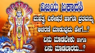 Vijaya Ekadashi | ಸಕಲ ಪಾಪಗಳ ನಿವಾರಣೆಗೆ ಹಾಗೂ ಶತ್ರುಗಳ ಮೇಲೆ ಜಯವನ್ನು ಸಾಧಿಸಲು ವಿಜಯ ಏಕಾದಶಿ ವ್ರತವನ್ನು ಆಚರಿಸಿ