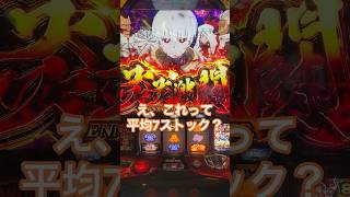 【第570】ぶちかませるか⁉️炎炎ノ消防隊リセ狩りから大チャンス❗️【老後資金2000万円をパチスロで積立企画】#shorts #スロット