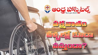 #Stroke - Reasons, Treatment \u0026 Golden Hour / పక్షవాతం - కారణాలు, నివారణ మరియు గోల్డెన్ హవార్