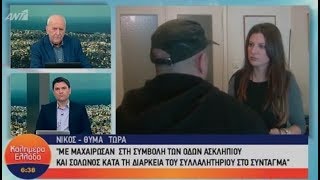 Μαρτυρία μαχαιρωμένου από αναρχοκομμουνιστές: «Έβριζαν την Ελλάδα και την Χρυσή Αυγή»