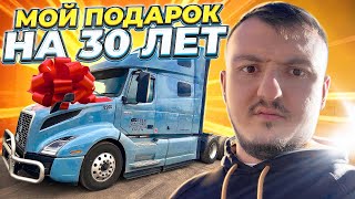 Последний ДР в траке | Собираю вещи | Подарок от мистера Гелы | DAY 56