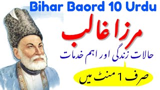 Mirza Ghalib ki haalat e zindagi || Ghalib biography in urdu