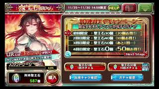 傾奇者のオルサガ動画202 火竜飛翔ガチャ100連っ！！