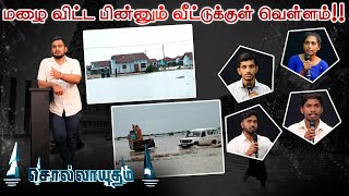 மழை விட்ட பின்னும் வெள்ளம் | Flood | Sollayutham - 08 | Part 2