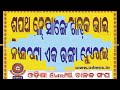 ଓଡିଶା ମୋଟର ଚାଳକ ସଂଘ 🌹🙏🌹ସାହାଯ୍ୟ କରିବା ସାହାଯ୍ୟ ପାଇବା 🌹🙏🌹ବନ୍ଦେମାତରଂ