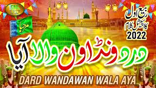 Dard Wandawan Wala Aya  | Rabi Ul Awal 2022 Naat |Hafiza Sawera Arshad |SM Sadiq
