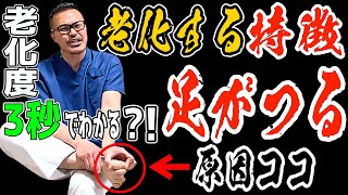 【９割ココ】ふくらはぎがつる！老化加速！意外な理由と老廃物流して血圧高い・頻尿までも解消する内臓リンパ洗浄で若返るセルフケア方法！