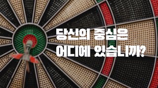 당신에게 필요한 세가지 중심이동! | 성남제일교회 홍정기 담임목사 | 주일설교 5분메시지