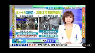 東森新聞 20220208 林佑之 李樺仙 開工口地震 陳時中鬆口選北市？