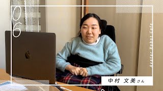 分身ロボットカフェの挑戦　#06「出勤できないことは、就職できないほどの”障害”でしょうか」