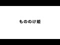 オペラ歌手母が歌う【もののけ姫 米良美一】歌ってみた動画。