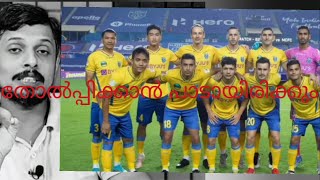 kerala blasters തോൽപ്പിക്കാൻ പാടായിരിക്കും whatsapp status