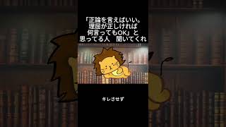 「正論を言えばいい。理屈が正しければ何言ってもOK」と思ってる人、聞いてください