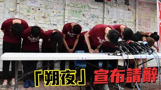 中大學生會幹事會當選內閣 「朔夜」宣布請辭